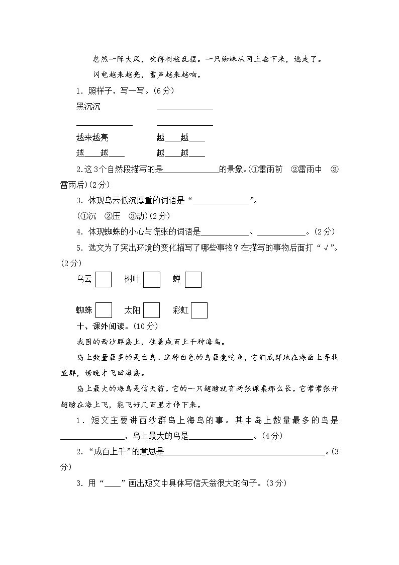 部编版语文二下  第六单元测评（含答案）03