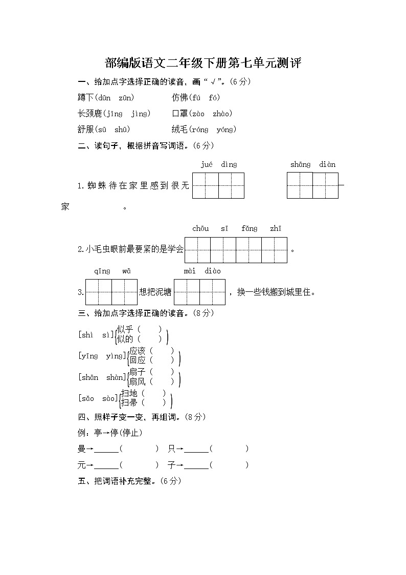部编版语文二下  第七单元测评（含答案）01