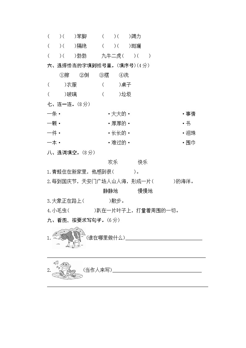 部编版语文二下  第七单元测评（含答案）02