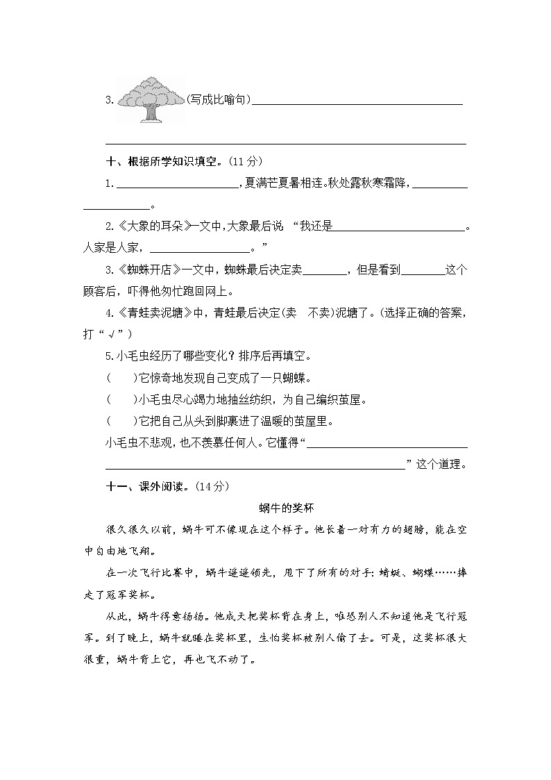 部编版语文二下  第七单元测评（含答案）03