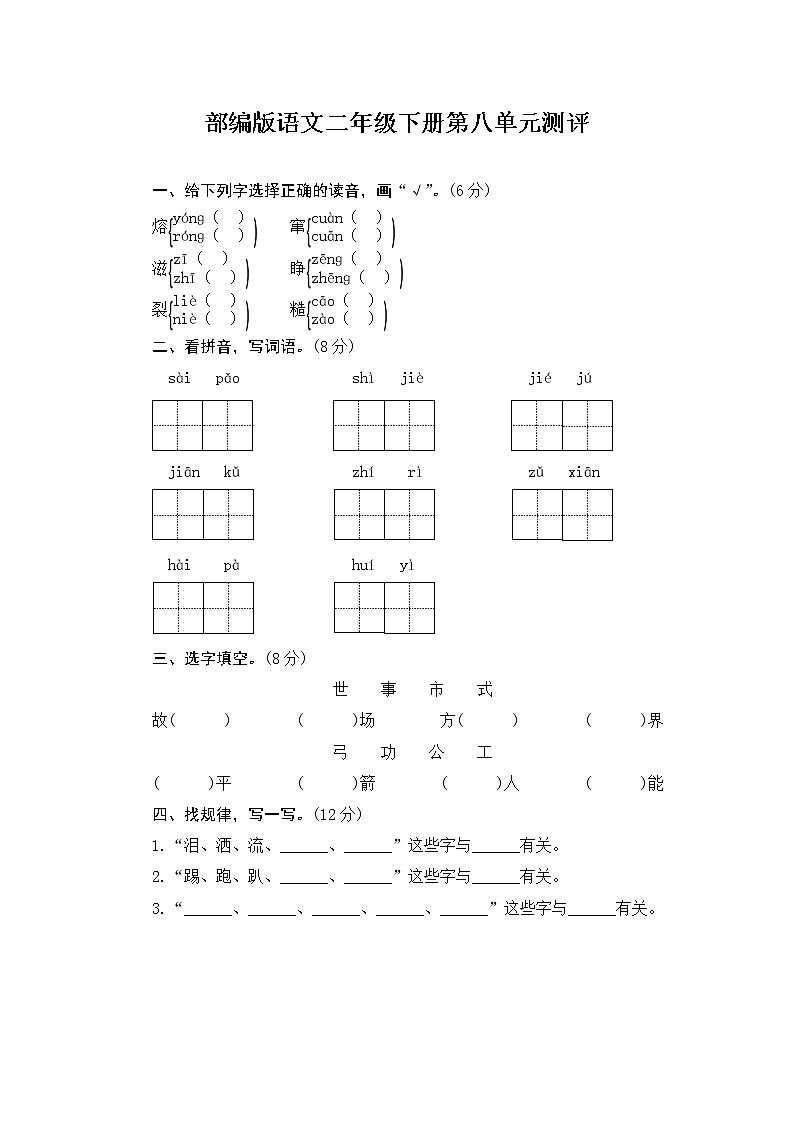 部编版语文二下  第八单元测评（含答案）01