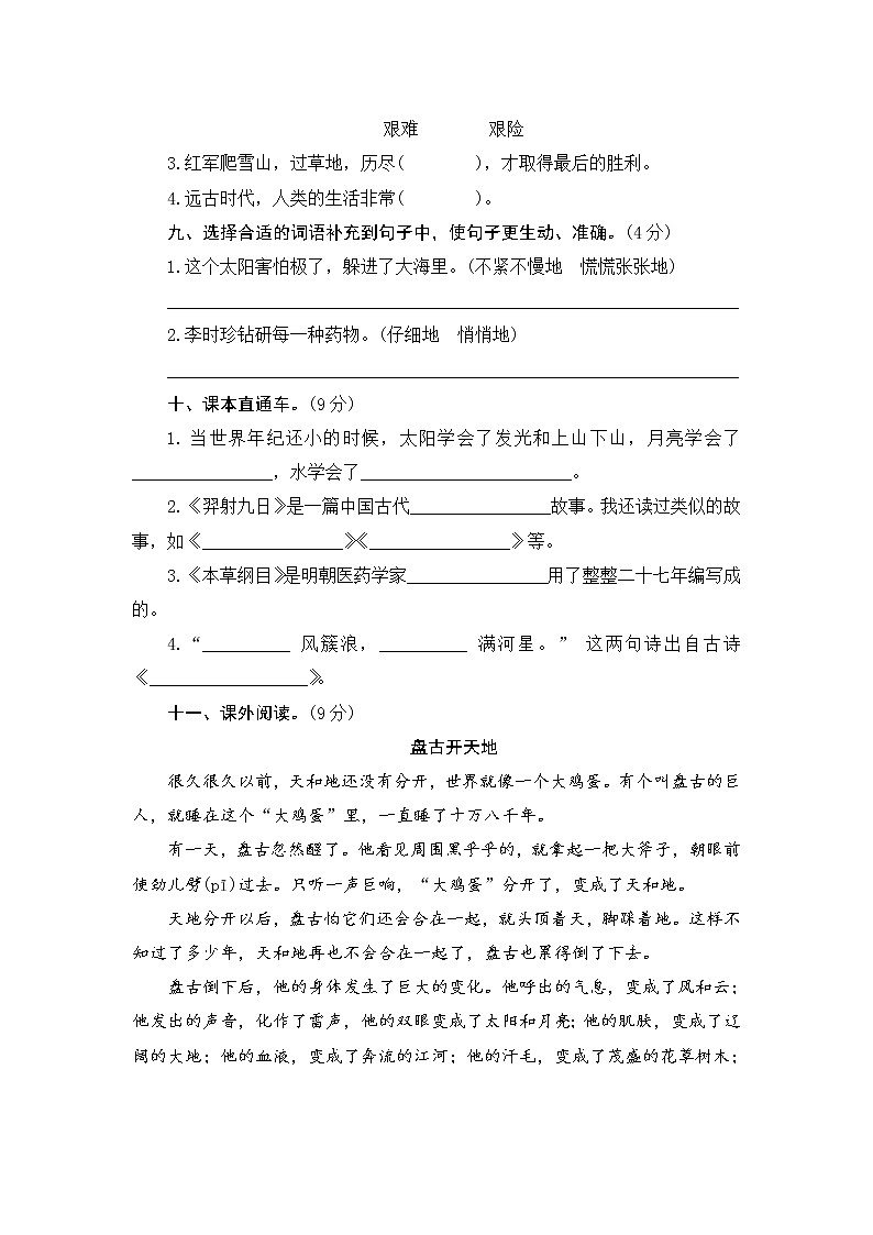 部编版语文二下  第八单元测评（含答案）03