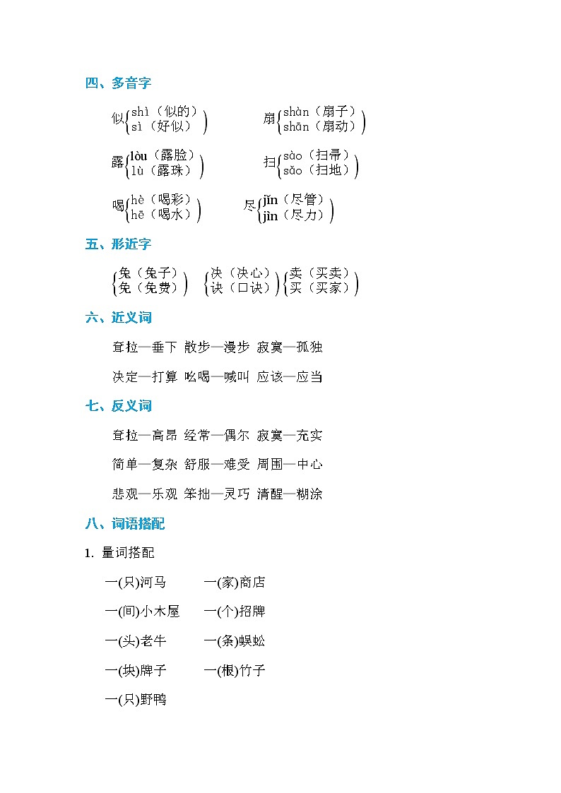 部编版语文二下  第七单元 单元知识小结02