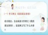 （新版）人教版语文五年级下册 第五单元 习作例文与习作 PPT课件+教案