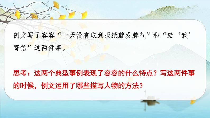 （新版）人教版语文五年级下册 第五单元 习作例文与习作 PPT课件+教案05