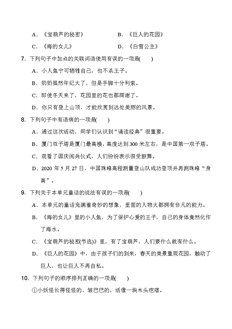 人教版四年级下册语文 第八单元 达标测试卷第2页