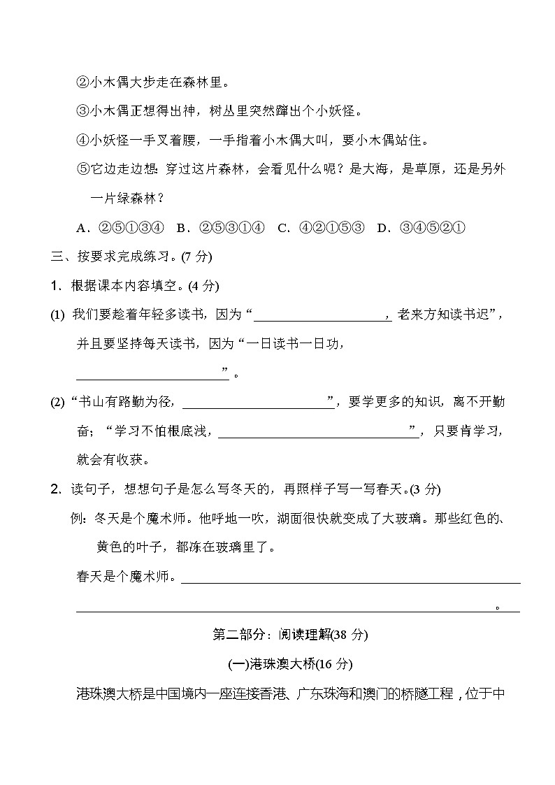 人教版四年级下册语文 第八单元 达标测试卷第3页