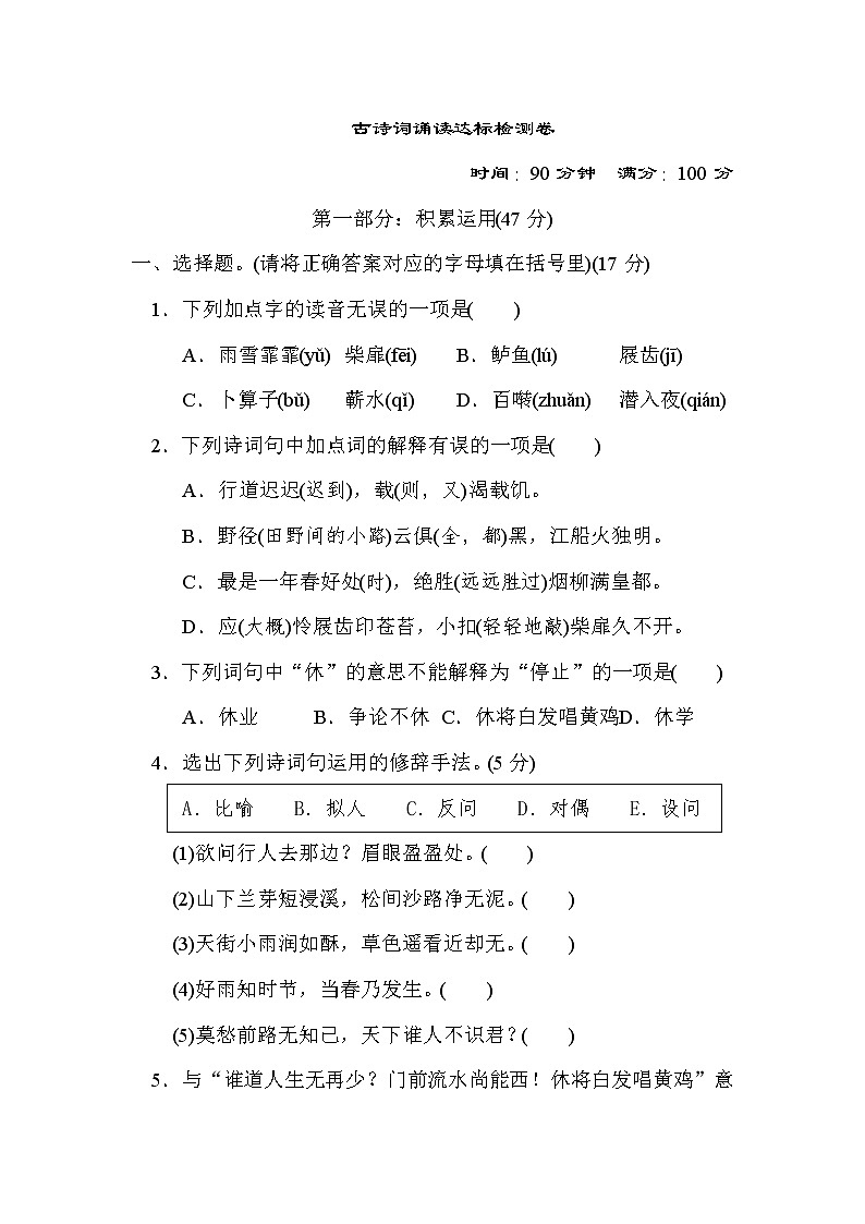 人教版六年级下册语文 古诗词达标检测卷第1页