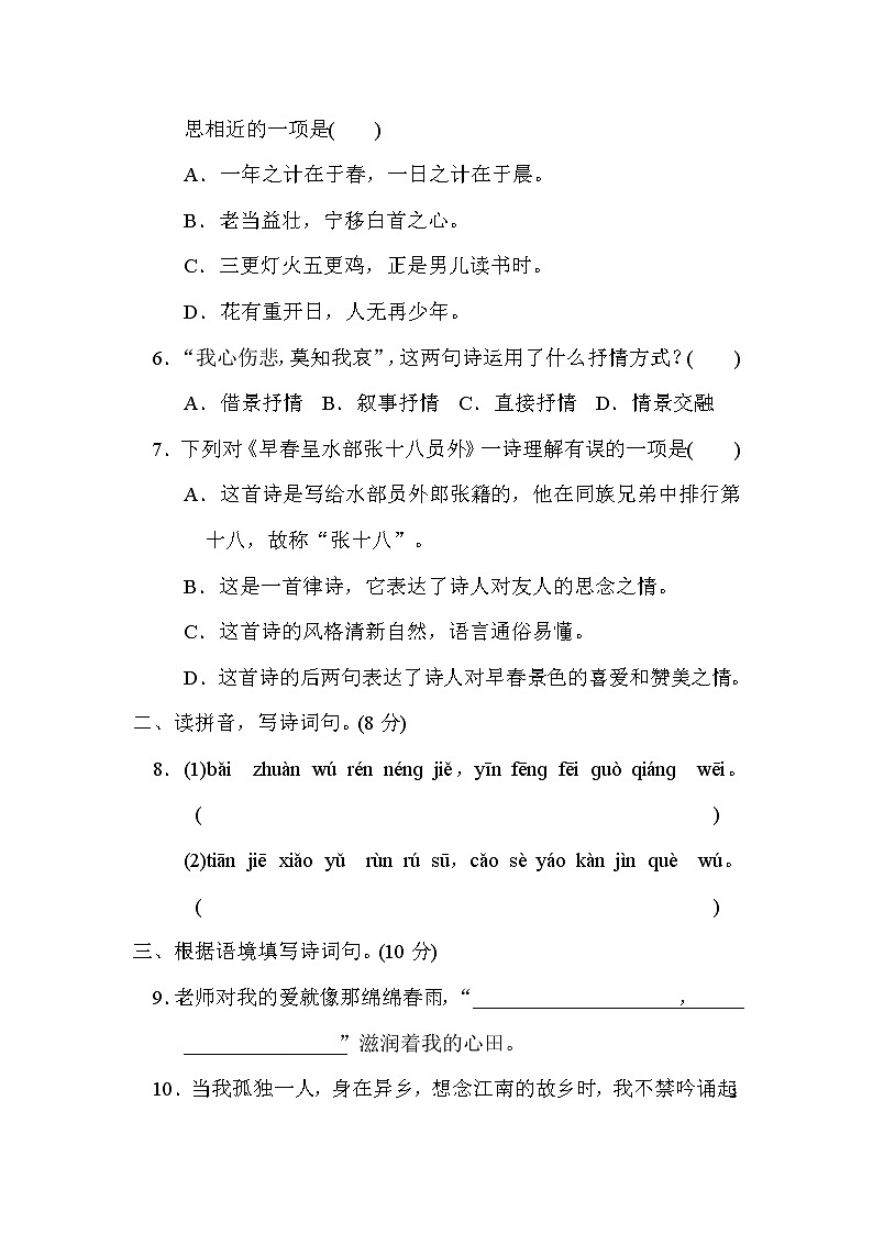 人教版六年级下册语文 古诗词达标检测卷第2页