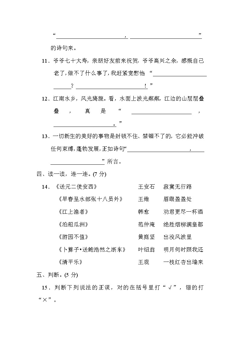 人教版六年级下册语文 古诗词达标检测卷第3页