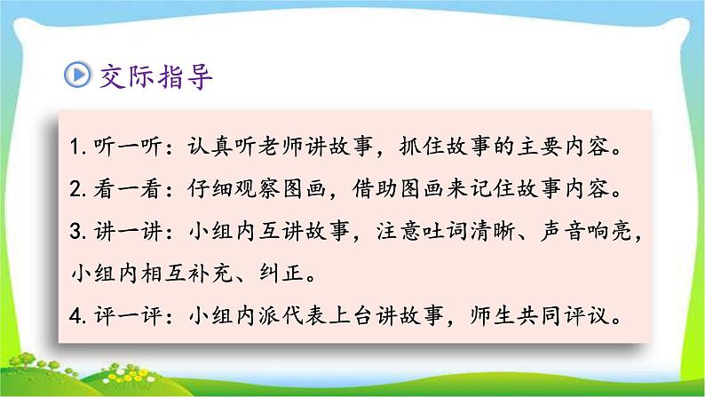 部编版一年级语文下册口语交际专项复习完美版课件PPT第6页