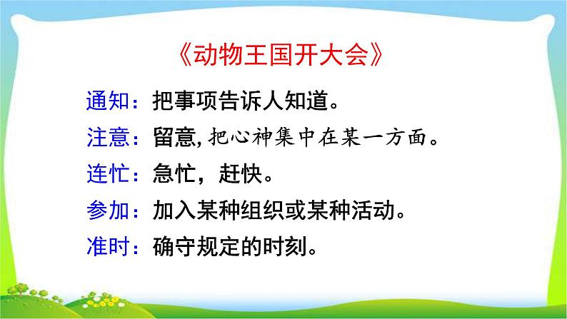 部编版一年级语文下册第七单元复习完美版课件PPT第7页