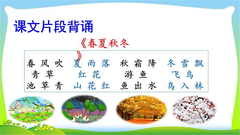 部编版一年级语文下册积累背诵专项复习完美版课件PPT第2页