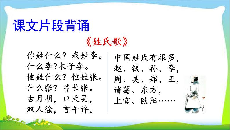 部编版一年级语文下册积累背诵专项复习完美版课件PPT第3页