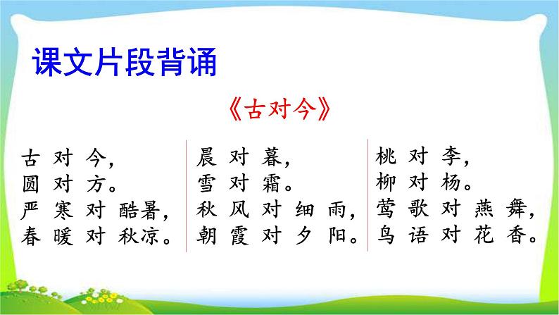 部编版一年级语文下册积累背诵专项复习完美版课件PPT第4页