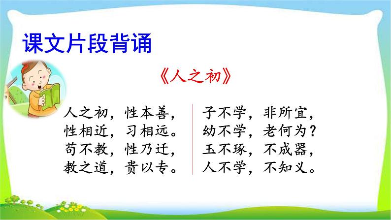 部编版一年级语文下册积累背诵专项复习完美版课件PPT第5页