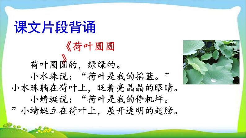 部编版一年级语文下册积累背诵专项复习完美版课件PPT第6页