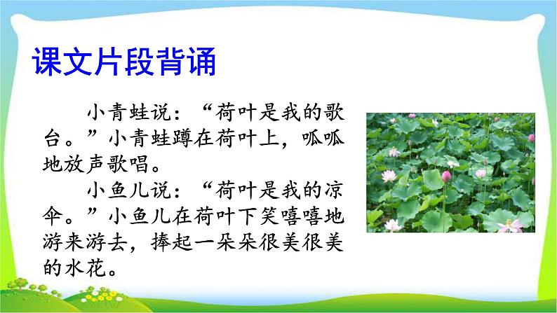 部编版一年级语文下册积累背诵专项复习完美版课件PPT第7页