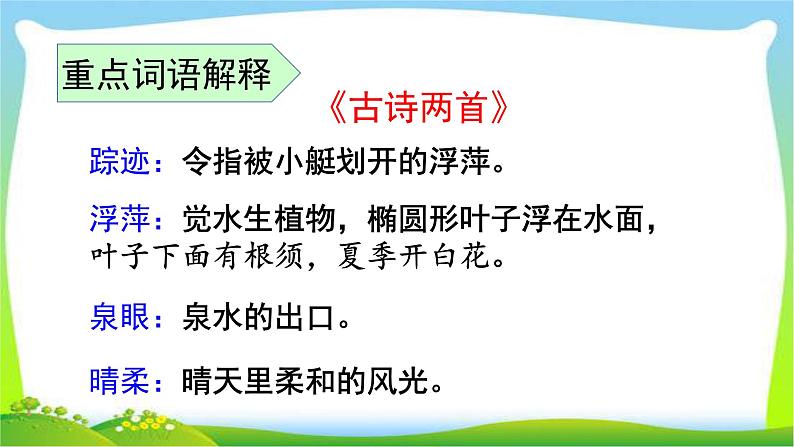 部编版一年级语文下册第六单元复习完美版课件PPT第5页