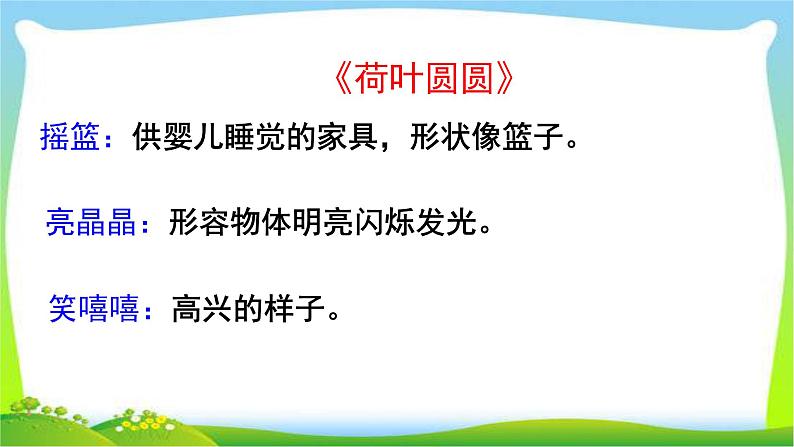 部编版一年级语文下册第六单元复习完美版课件PPT第6页