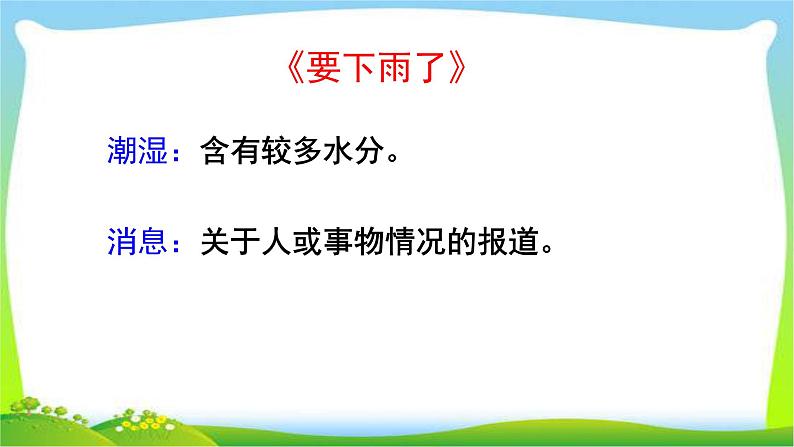 部编版一年级语文下册第六单元复习完美版课件PPT第7页