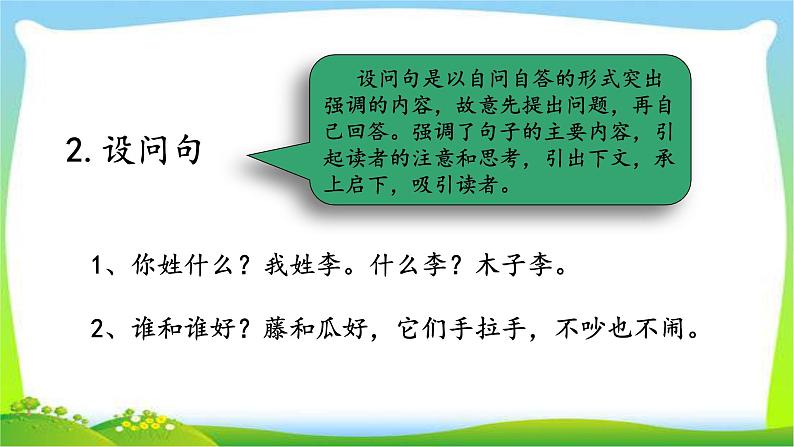 部编版一年级语文下册句子专项复习完美版课件PPT04