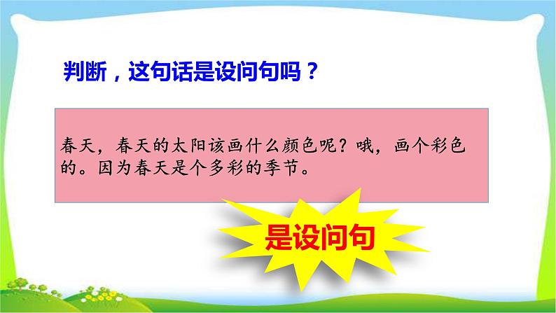 部编版一年级语文下册句子专项复习完美版课件PPT06