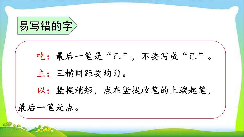 部编版一年级语文下册第二单元复习完美版课件PPT第5页