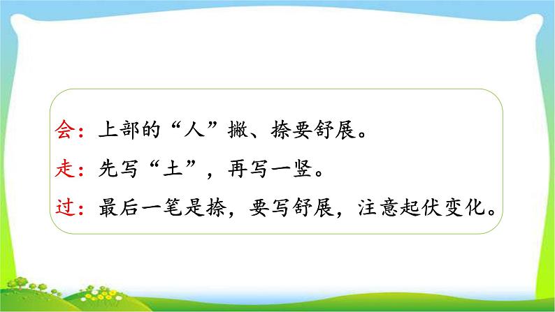 部编版一年级语文下册第二单元复习完美版课件PPT第6页