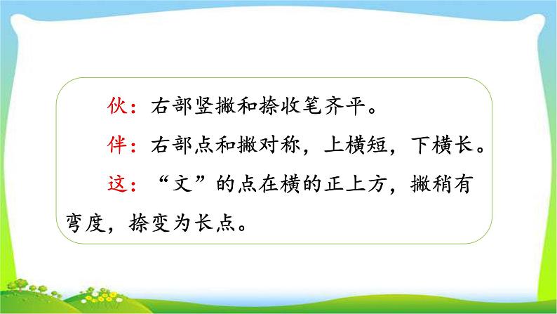 部编版一年级语文下册第二单元复习完美版课件PPT第7页