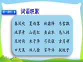 部编版一年级语文下册词语专项复习完美版课件PPT
