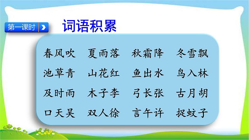 部编版一年级语文下册词语专项复习完美版课件PPT02