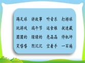 部编版一年级语文下册词语专项复习完美版课件PPT