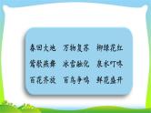 部编版一年级语文下册词语专项复习完美版课件PPT
