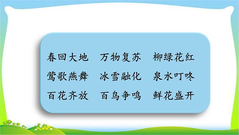 部编版一年级语文下册词语专项复习完美版课件PPT05