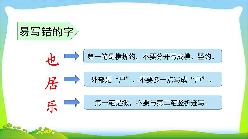 部编版一年级语文下册第三单元复习完美版课件PPT第4页