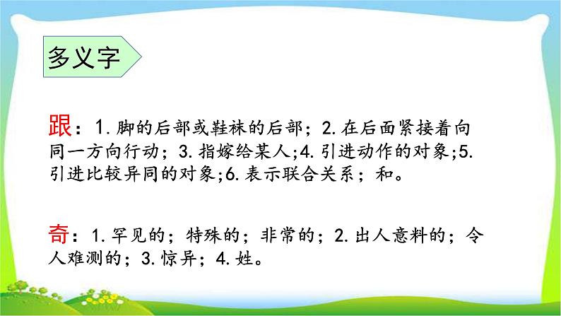 部编版一年级语文下册第八单元复习完美版课件PPT第5页