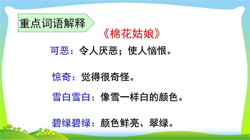 部编版一年级语文下册第八单元复习完美版课件PPT第7页