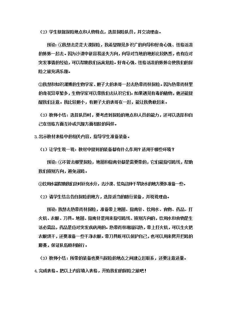 习作：神奇的探险之旅第3页