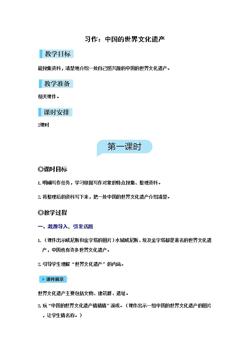 （新版）人教版语文五年级下册 第七单元 习作七 PPT课件+教案01