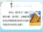 （新版）人教版语文五年级下册 第七单元 习作七 PPT课件+教案