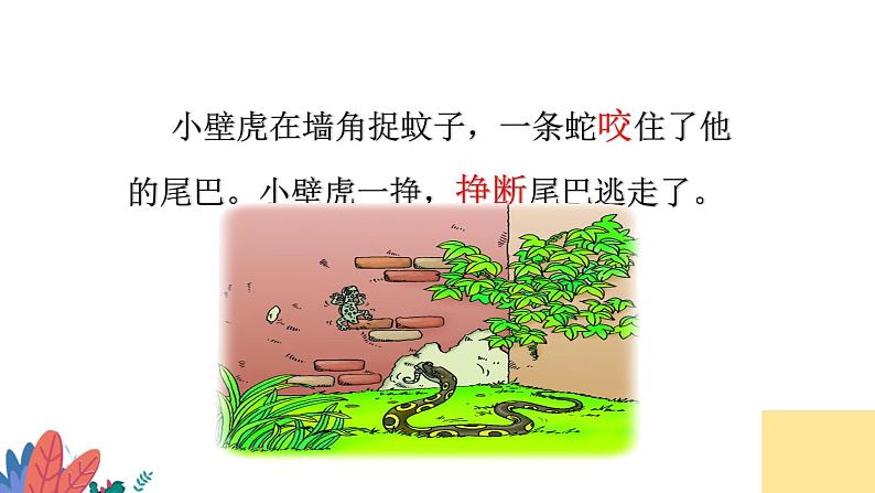 人教部编版小学语文一年级下册第一单元口语交际《听故事，讲故事》课件803