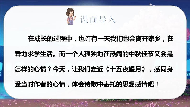 人教版语文六年级下册 第一单元3.古诗三首PPT课件+教案02