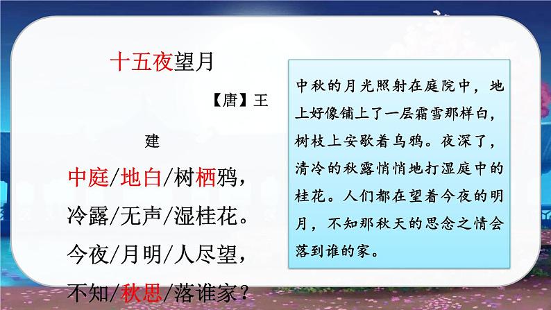 人教版语文六年级下册 第一单元3.古诗三首PPT课件+教案06