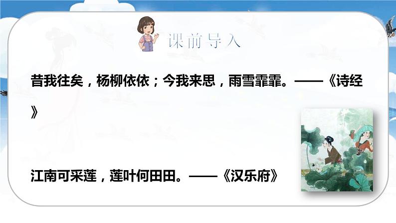 人教版语文六年级下册 第一单元3.古诗三首PPT课件+教案02