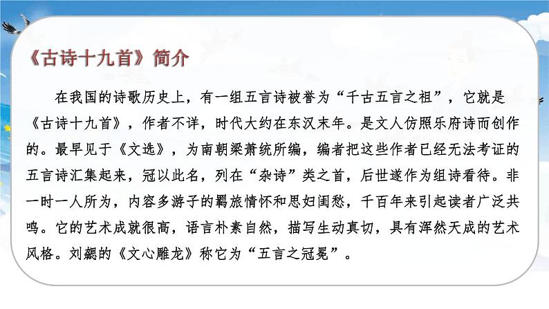 人教版语文六年级下册 第一单元3.古诗三首PPT课件+教案03