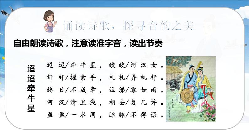 人教版语文六年级下册 第一单元3.古诗三首PPT课件+教案05