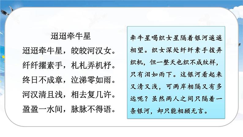 人教版语文六年级下册 第一单元3.古诗三首PPT课件+教案08