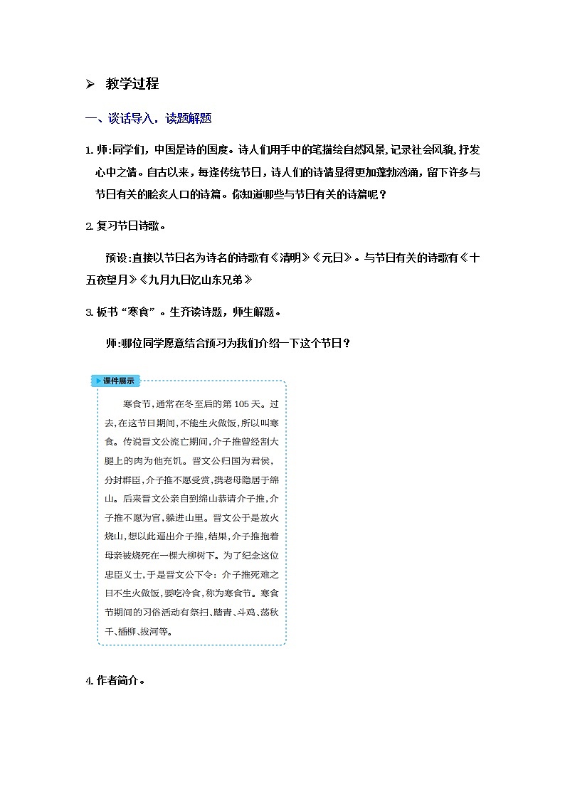 人教版语文六年级下册 第一单元3.古诗三首PPT课件+教案02