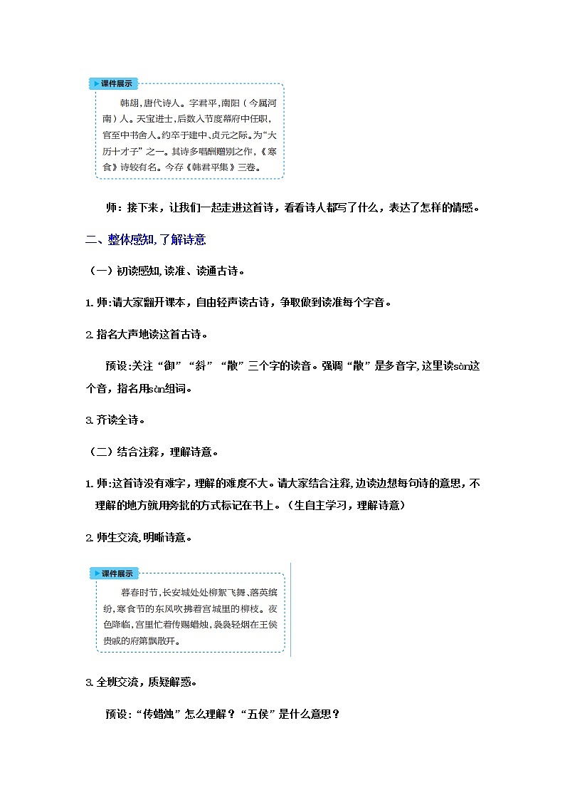 人教版语文六年级下册 第一单元3.古诗三首PPT课件+教案03